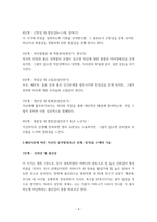 성격을 형성하는 제 이론에 근거한 나의 성격-4
