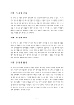 성격을 형성하는 제 이론에 근거한 나의 성격-5