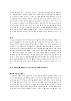 소아비만의 현황과 원인을 제시하고, 소아비만을 예방할 수 있는 안전교육 방안을 제시하시오-2