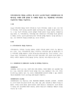 지역사회복지의 개념을 요약하고 제 4주차 1교시에 학습한 사회체계이론과 생태이론을 사례와 함께 설명한 후 사례에 개입된 또는 개입해야할 지역사회복지실천가의 역할을 서술하시오-1