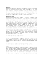 지역사회복지의 개념을 요약하고 제 4주차 1교시에 학습한 사회체계이론과 생태이론을 사례와 함께 설명한 후 사례에 개입된 또는 개입해야할 지역사회복지실천가의 역할을 서술하시오-2
