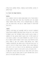 척도 4개를 이용하여 각 척도별 해당되는 설문항목을 만드시오-2