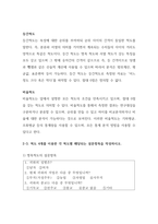 척도 4개를 이용하여 각 척도별 해당되는 설문항목을 만드시오-3