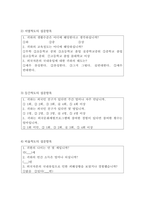 척도 4개를 이용하여 각 척도별 해당되는 설문항목을 만드시오-4