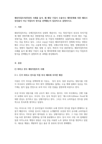 해외직접투자(FDI)의 사례를 들어, 왜 해당 기업이 수출이나 계약관계에 의한 해외시장진출이 아닌 직접투자 방식을 선택했는지 집중적으로 설명하시오-1