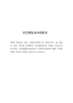 현재 지원하고 있는 사회복지정책 및 복지서비스 중 관심이 있는 분야을 선택하여 인간발달단계 이론을 중심으로 분석하고 인간발달단계이론이 사회복지실천에 대해 기여한 바를 자신의 의견을 중심으로 논하시오-1