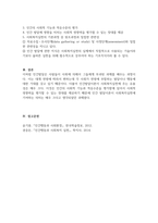 현재 지원하고 있는 사회복지정책 및 복지서비스 중 관심이 있는 분야을 선택하여 인간발달단계 이론을 중심으로 분석하고 인간발달단계이론이 사회복지실천에 대해 기여한 바를 자신의 의견을 중심으로 논하시오-4