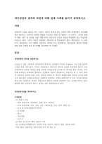 개인상담의 절차와 과정에 대해 실제 사례를 들어서 설명하시오-1