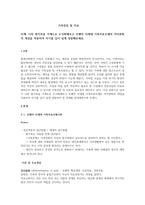 나의 원가족을 가계도로 도식화해보고 보웬의 다세대 가족치료모델의 자아분화의 개념을 적용하여 자기를 깊이 있게 성찰해보세요-1