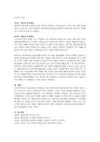발달의 개념에 대해 구체적으로 기술하고 에릭슨의 심리사회적발달단계의 관점에서 볼 때 자신의 발달단계와 자신의 발달과제에 대한 성취여부와 관련 지어 기술하시오-3