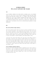 벡과 로저스의 성격이론에 대한 비교설명-1