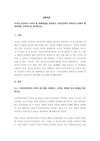 사이버 공간에서 지켜야 할 문화예절을 정리하고 가상공간에서 네티즌이 갖춰야 할 네티켓을 구체적으로 제시하시오-1