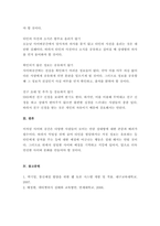 사이버 공간에서 지켜야 할 문화예절을 정리하고 가상공간에서 네티즌이 갖춰야 할 네티켓을 구체적으로 제시하시오-3