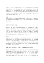 사회복지 공급주체에서 국가공급과 민간공급의 특징 및 장단점을 설명하고 최근 한국의 사회서비스산업 민영화 및 시장화에 대한 생각을 논하시오-2