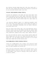 사회복지의 접근관점(제도적 관점과 잔여적 관점 차원)과 사회복지전달체계의 문제점을 중심으로 우리나라의 대표적인 공공부조 제도인 국민기초생활보장 제도에 대하여 바람직한 개선방안을 제시하라-2