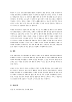사회복지의 접근관점(제도적 관점과 잔여적 관점 차원)과 사회복지전달체계의 문제점을 중심으로 우리나라의 대표적인 공공부조 제도인 국민기초생활보장 제도에 대하여 바람직한 개선방안을 제시하라-3