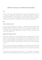 사회복지조직의 특수성을 논하고, 이에 대한 본인의 생각을 진술하세요-1