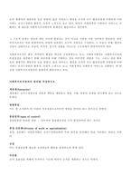 사회복지조직의 특수성을 논하고, 이에 대한 본인의 생각을 진술하세요-2