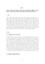 일반적으로 법률이 남성의 경험에 기반하고 있다는 점을 정당방위와 명예훼손의 개념으로 설명하고 여성의 경험이 반영되려면 어떻게 개정되어야 할지 대안을 제시해 보세요-1