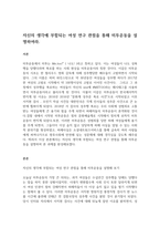 자신의 생각에 부합되는 여성 연구 관점을 통해 미투운동을 설명하여라-1