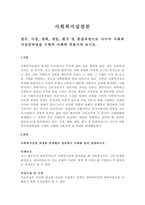 접수, 사정, 계획, 개입, 평가 및 종결과정으로 나누어 사회복지실천과정을 구체적 사례에 적용시켜 보시오-1
