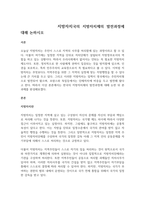 지방자치국의 지방자치제의 발전과정에 대해 논하시오-1