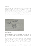 투사검사 중 문장완성검사,집-나무-사람 그림검사를 본인이 모두 실시한 후, 검사결과와 투사검사의 효과 중심으로 서술하시오-3
