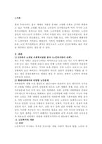 사회복지실천론3공통OO구 노인복지관선정 5강의 사회복지실천 현장-2