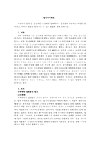 성사랑사회4C 한국사회에서 가정이나일터 등 일상적인공간에서 성폭력이나-1