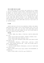 성사랑사회4C 한국사회에서 가정이나일터 등 일상적인공간에서 성폭력이나-5