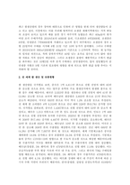 식용작물학1우리나라 및 전 세계 쌀 생산 및 유통현황을 조-3