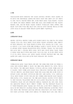 영유아를 대상으로 한 영양교육의 중요성 및 필요성과 다양한 영양교육 효과에 대해서 기술하시오-2