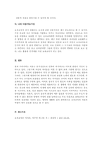 보육교사의 역할에 대해 서술하시고 보육교사가 갖추어야 할 개인적 자질과-4
