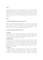 비언어적 의사소통의 종류와 구체적인 기법-2