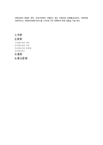 사회보장의 개념과 목적, 우리나라에서 시행되고 있는 사회보장 유형별공공-1