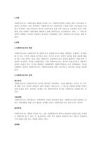 사회복지조사의 개념에 대해 설명하세요-2