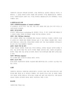 사회복지조사의 개념에 대해 설명하세요-3