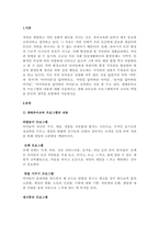생태유아교육 프로그램의 내용에 대해 서술하시고 생태유아교육 프로그램에서의 교사의 역할을 본인의 생각을 포함하여 서술하시오-2