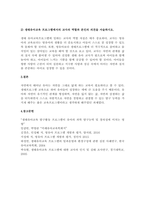 생태유아교육 프로그램의 내용에 대해 서술하시고 생태유아교육 프로그램에서의 교사의 역할을 본인의 생각을 포함하여 서술하시오-4
