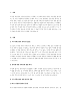 아동수학교육의 목적과 필요성, 연령에 따른 수학능력 발달 특성에 대해 설-2