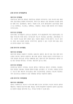 영유아기 교육의 중요성과 영아기와 유아기의 발달적 특성을 서술하시고 영유아 교사로서 본인이 생각하는 가장 중요한 자질 3가지를 서술하시오-3