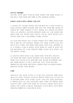 영유아기 교육의 중요성과 영아기와 유아기의 발달적 특성을 서술하시고 영유아 교사로서 본인이 생각하는 가장 중요한 자질 3가지를 서술하시오-4