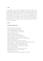 정신건강의 일반적인 기준을 정리하고 인간관계 내에서 정신건강을 유지하기-2