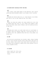 정신건강의 일반적인 기준을 정리하고 인간관계 내에서 정신건강을 유지하기-3