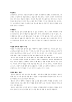 교육공학 교재 1장부터 4장까지교재 3쪽-3