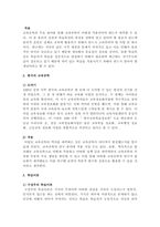 교육공학 교재 1장부터 4장까지교재 3쪽-4
