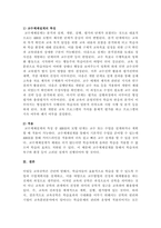 교육공학 교재 1장부터 4장까지교재 3쪽-6