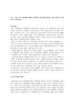 4차 산업혁명시대의 특징으로 인공지능과 로봇산업 그리고 IOT의 발달이-2