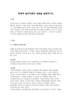 현대적 놀이이론의 내용을 설명하시오-1