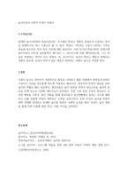 현대적 놀이이론의 내용을 설명하시오-3